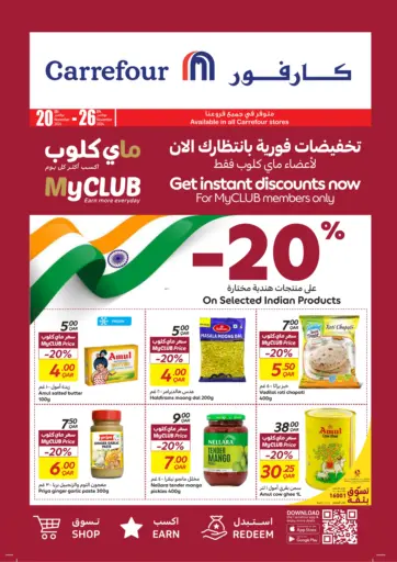 Special Offer من كارفور أم صلال قطر